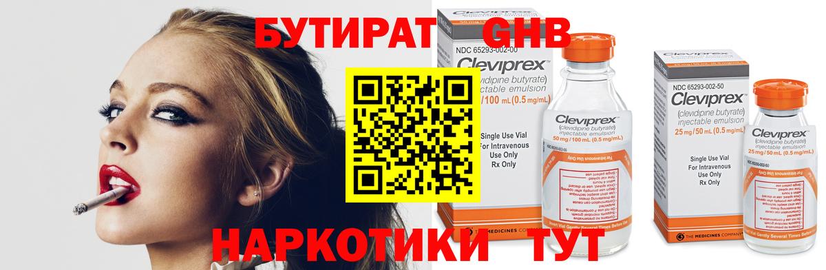 БУТИРАТ  Бутират 99%  Вход с VPN  Чистополь 