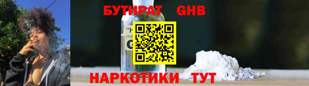 БУТИРАТ GHB Чистополь