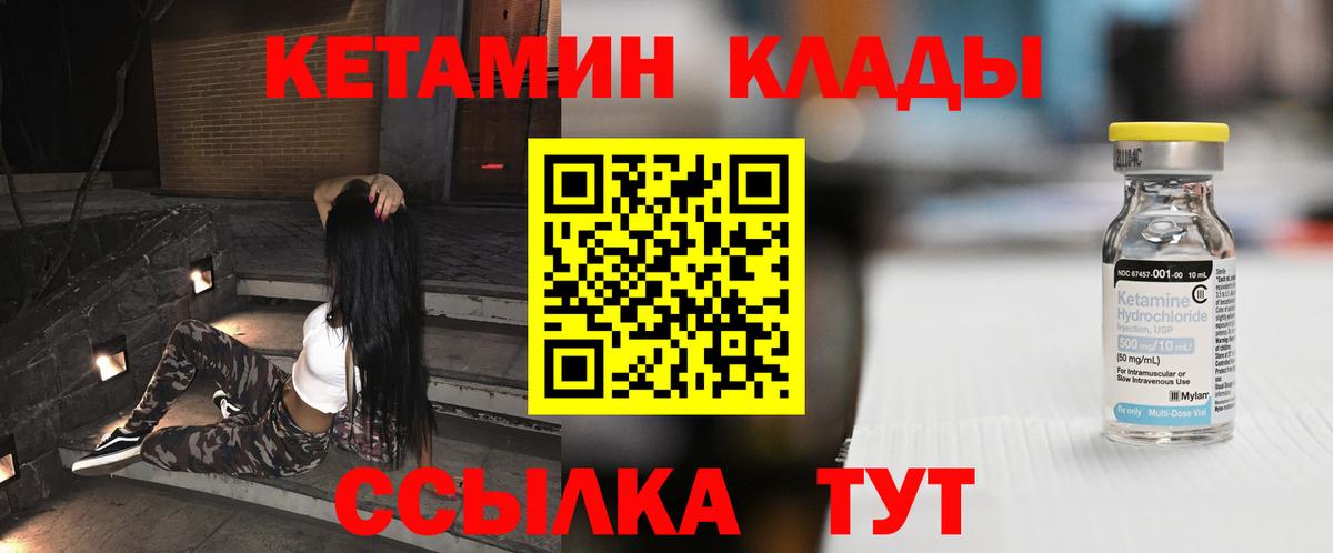 КЕТАМИН VHQ Чистополь