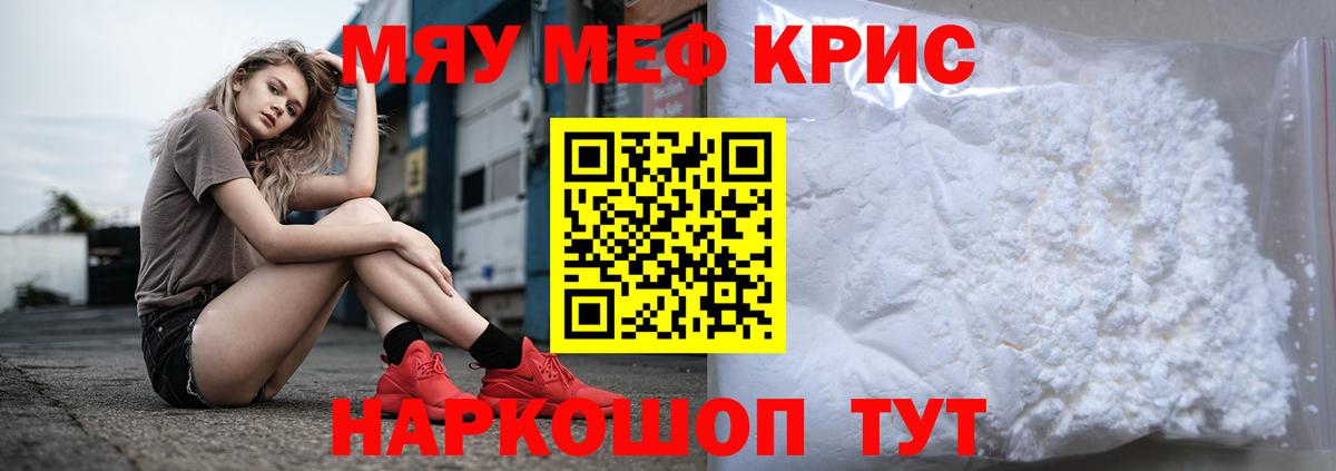 Меф  МЯУ-МЯУ  Вход с VPN  МЯУ-МЯУ кристаллы  Чистополь  Меф мука 